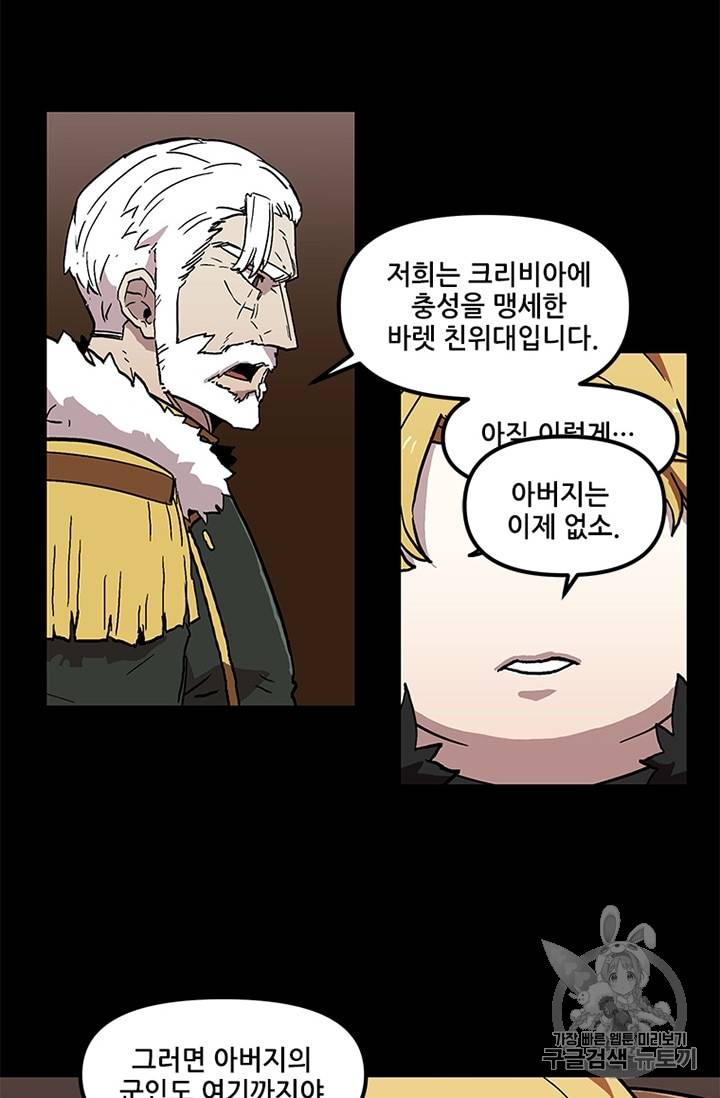 나 홀로 버그로 꿀빠는 플레이어 22화 3