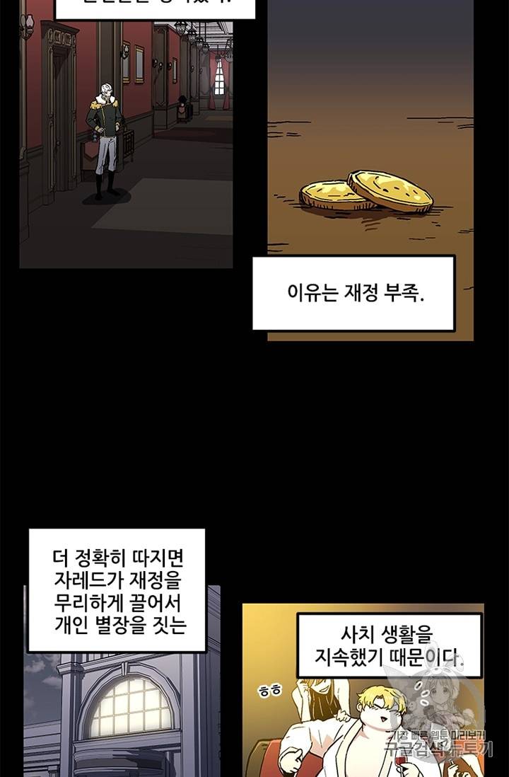 나 홀로 버그로 꿀빠는 플레이어 22화 5