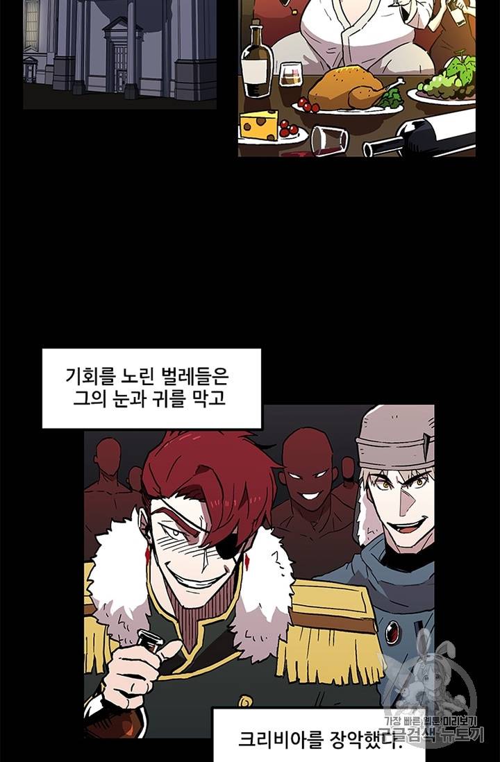 나 홀로 버그로 꿀빠는 플레이어 22화 6