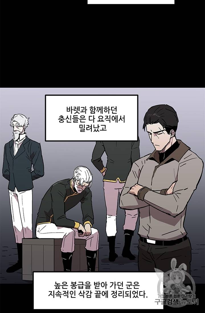나 홀로 버그로 꿀빠는 플레이어 22화 7