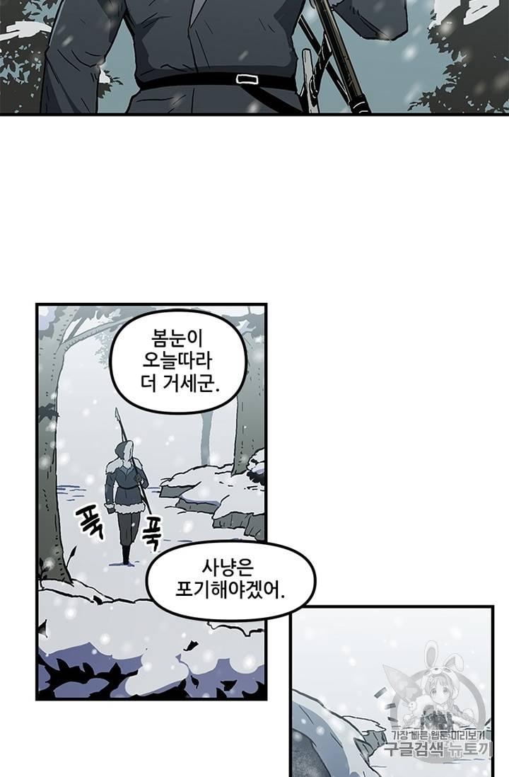 나 홀로 버그로 꿀빠는 플레이어 22화 11
