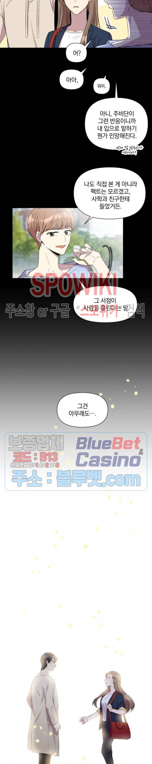고서점 로망스 2화 3