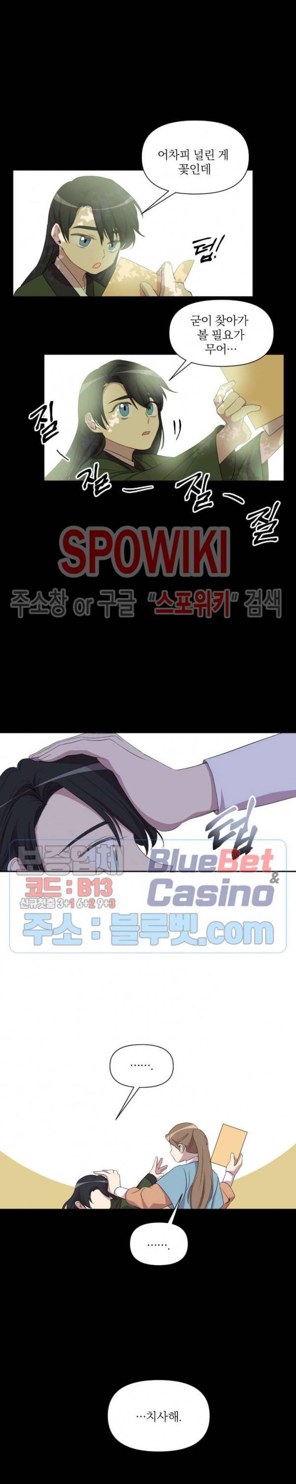 고서점 로망스 12화 2