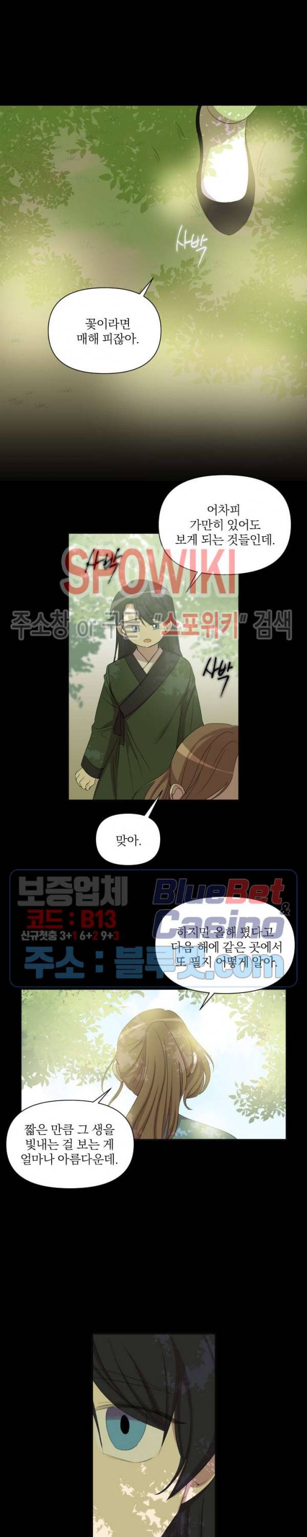 고서점 로망스 12화 3