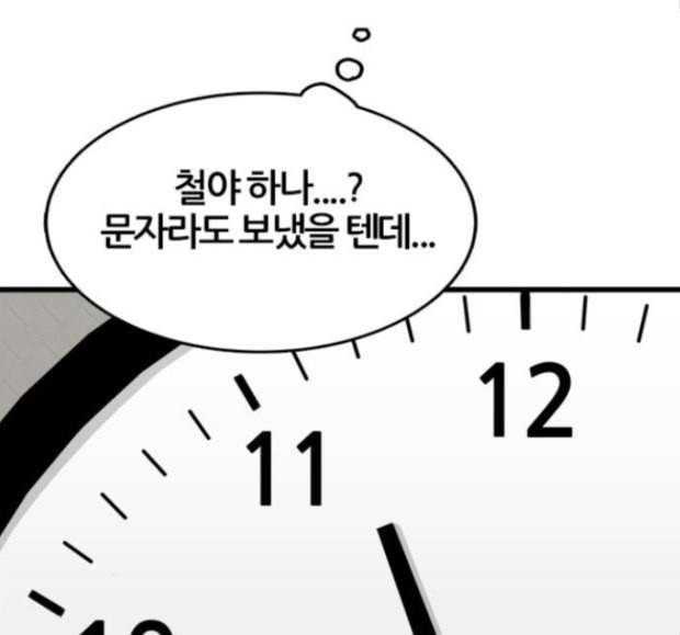 얌전한 사이 10화 22