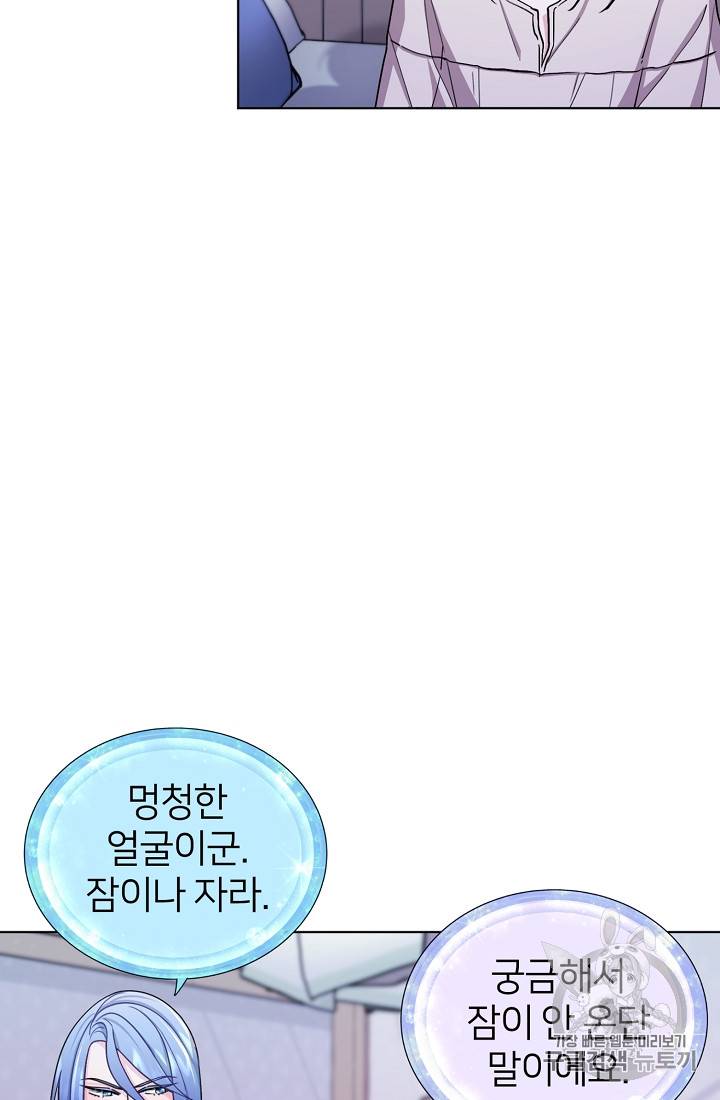 정령왕의 딸 19화 3
