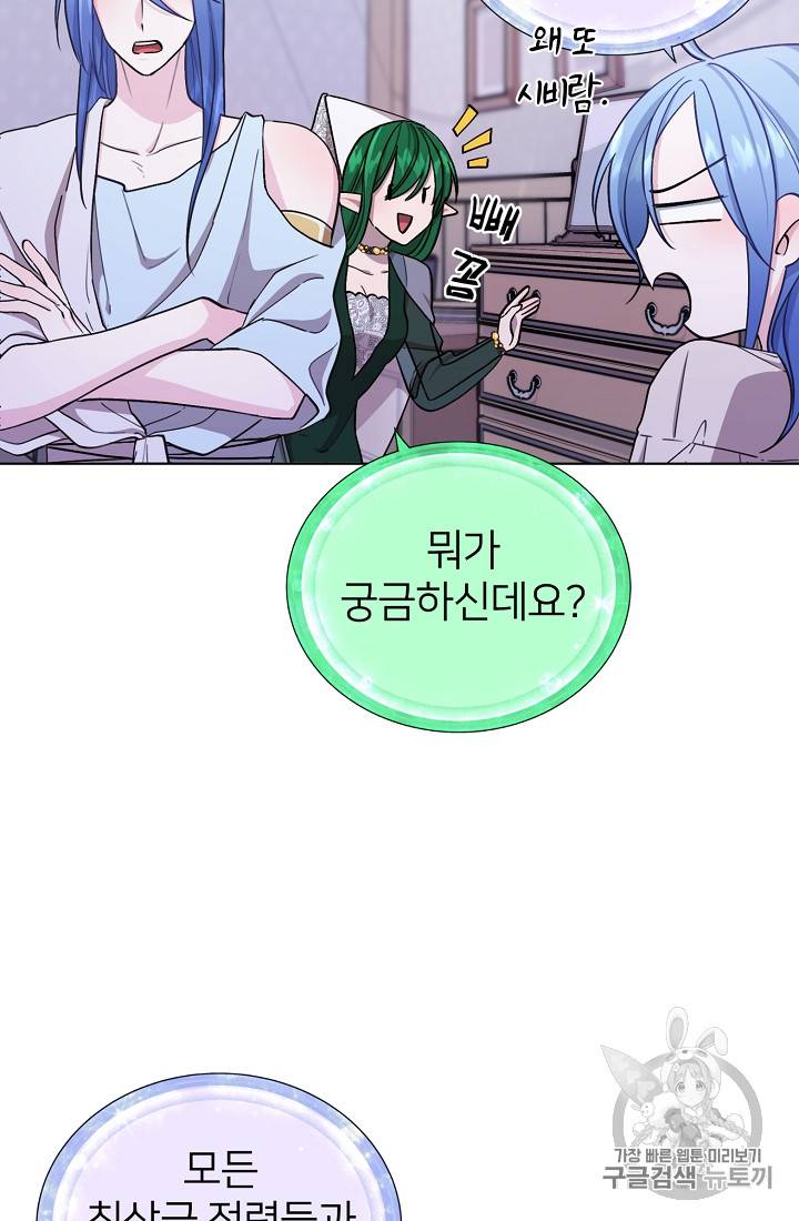 정령왕의 딸 19화 4