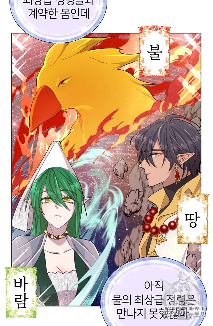 정령왕의 딸 19화 5