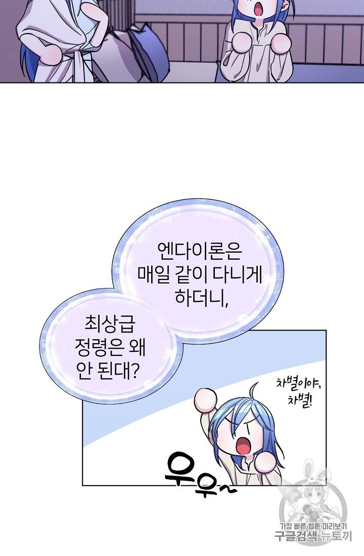 정령왕의 딸 19화 7