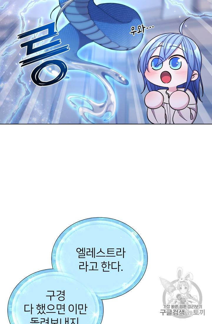 정령왕의 딸 19화 10