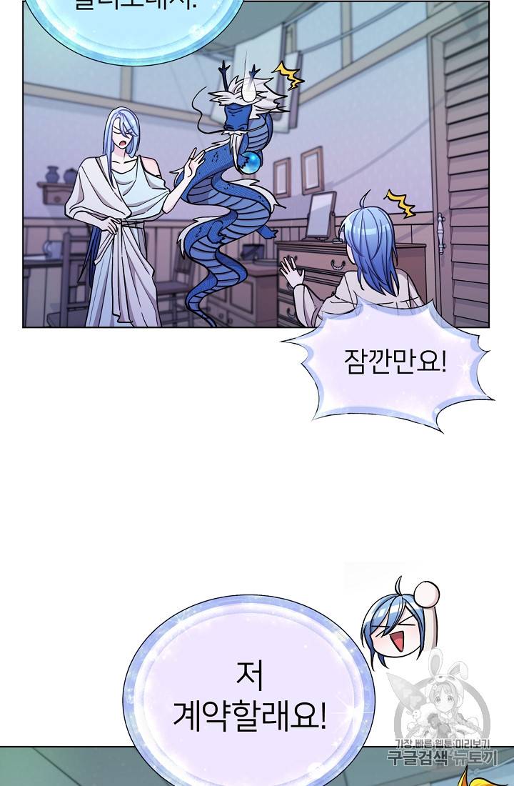 정령왕의 딸 19화 11
