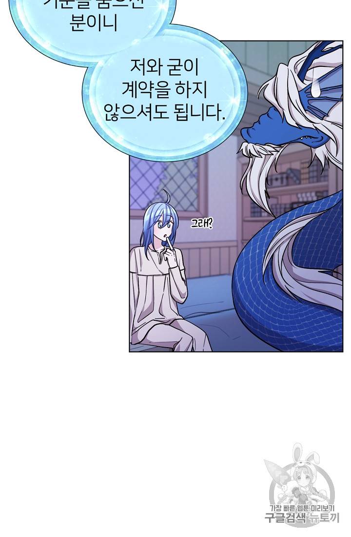 정령왕의 딸 19화 13