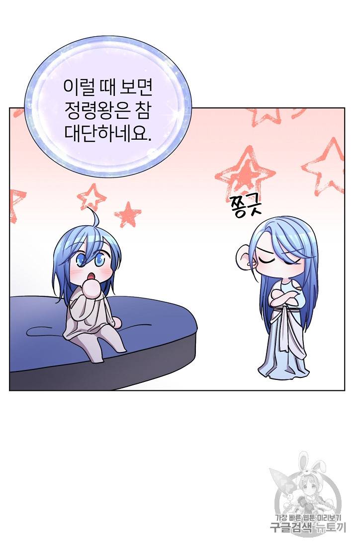 정령왕의 딸 19화 14