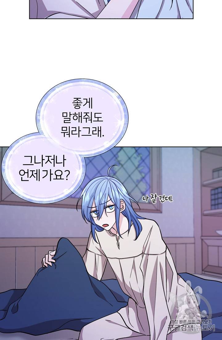 정령왕의 딸 19화 16