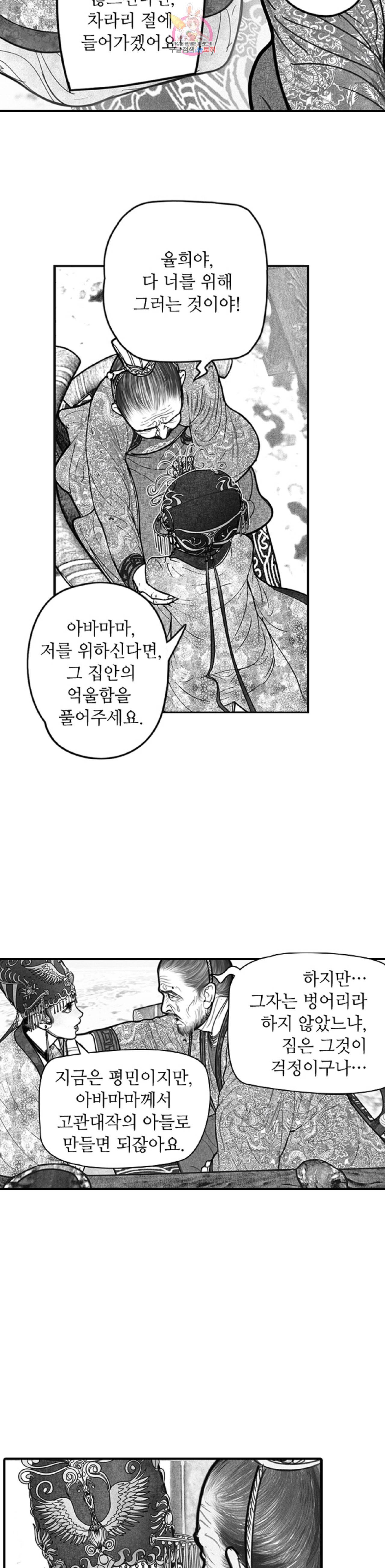 은산몽담  8화 2