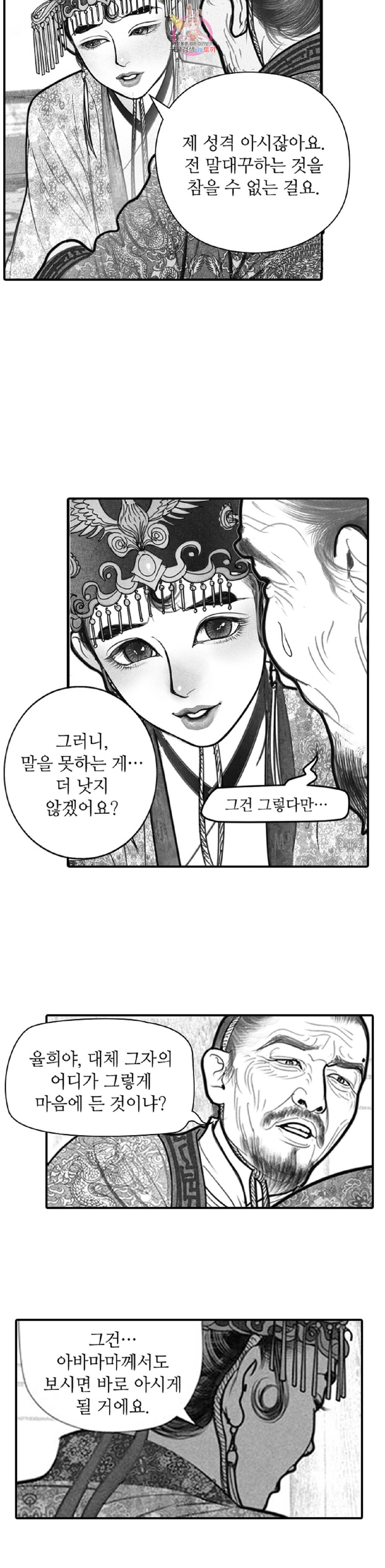 은산몽담  8화 3