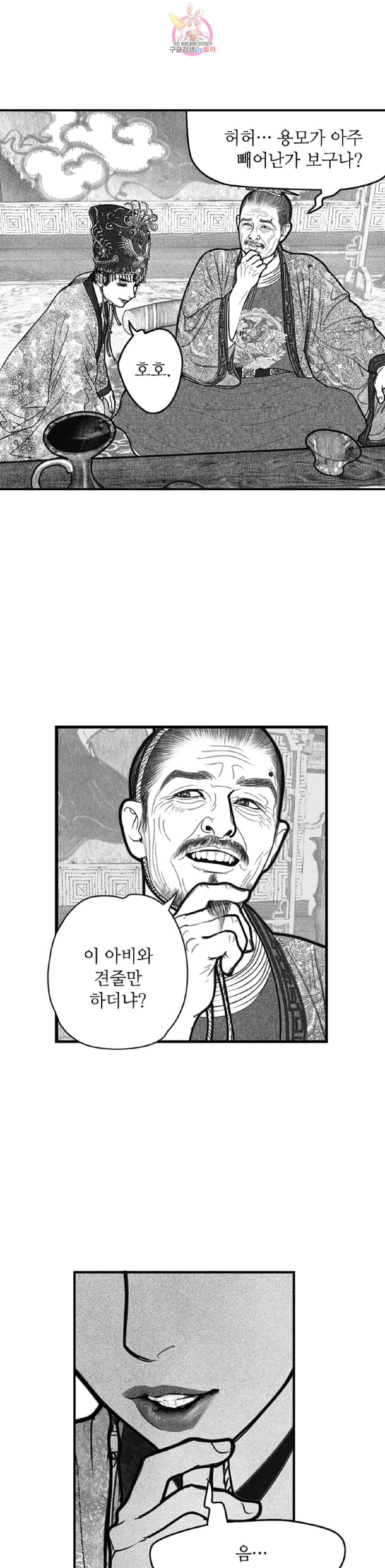 은산몽담  8화 4