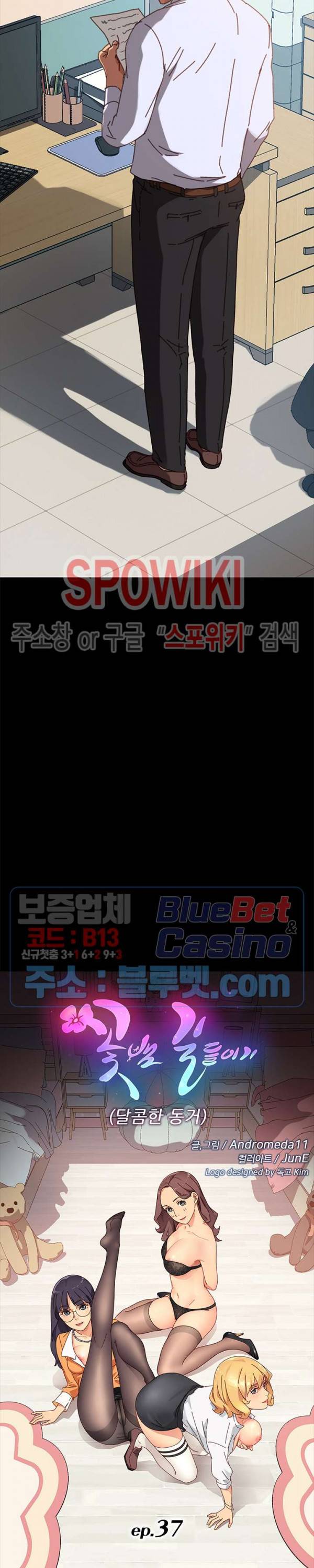 달콤한 동거 37화 3