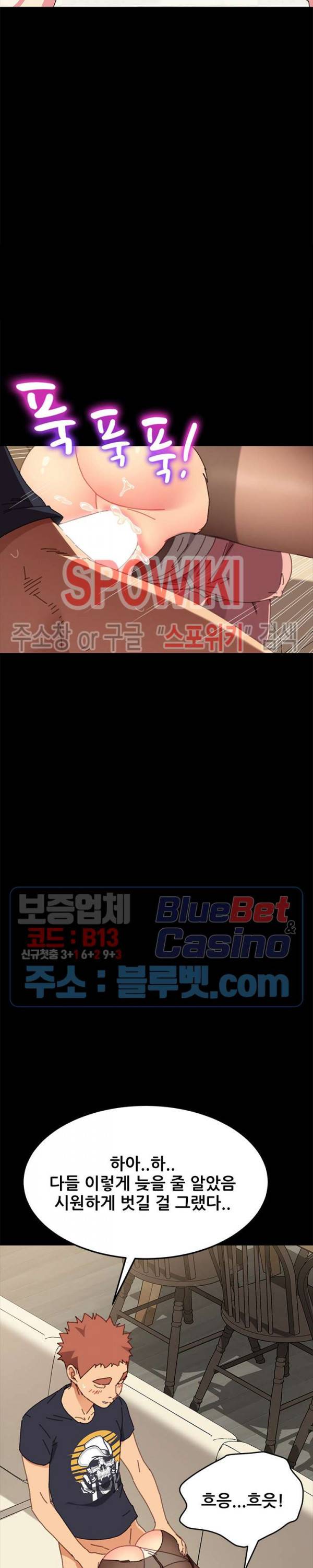 달콤한 동거 37화 4