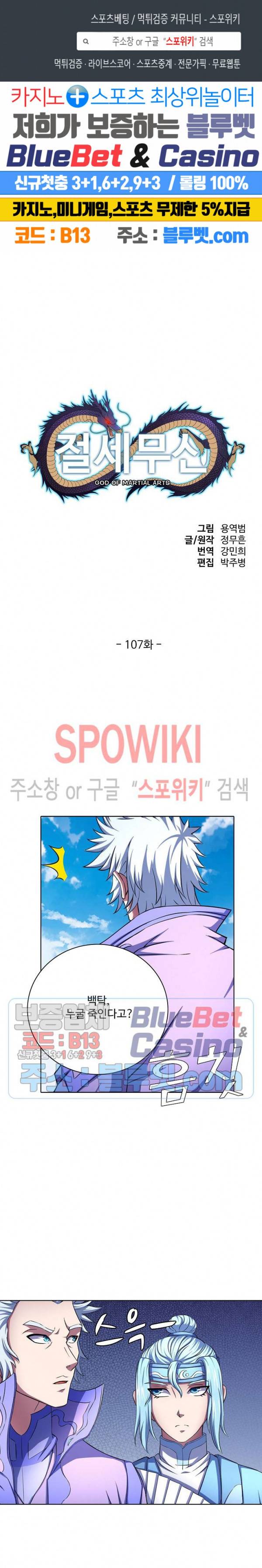 절세무신 107화 1