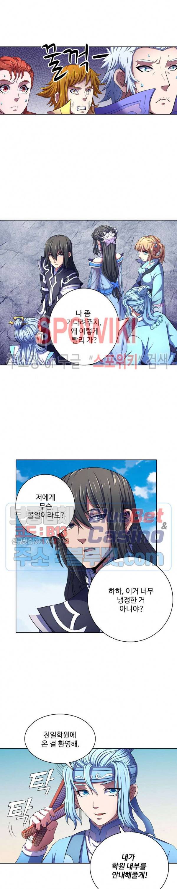 절세무신 107화 4