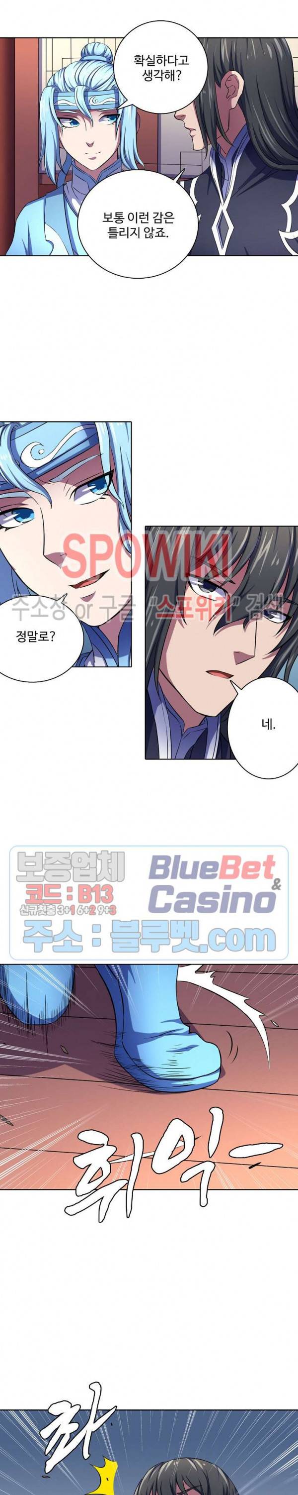 절세무신 107화 12