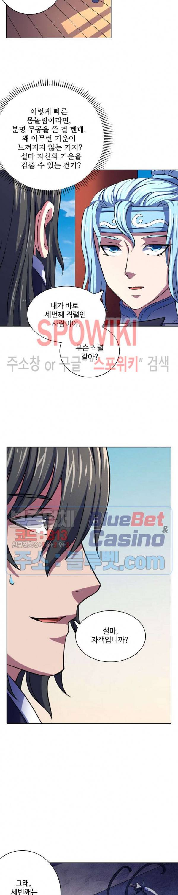 절세무신 107화 15