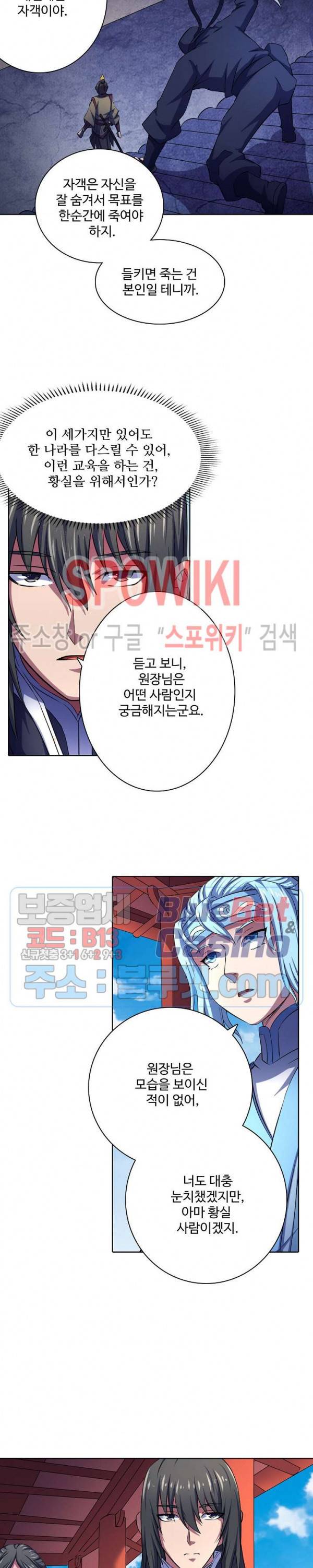 절세무신 107화 16