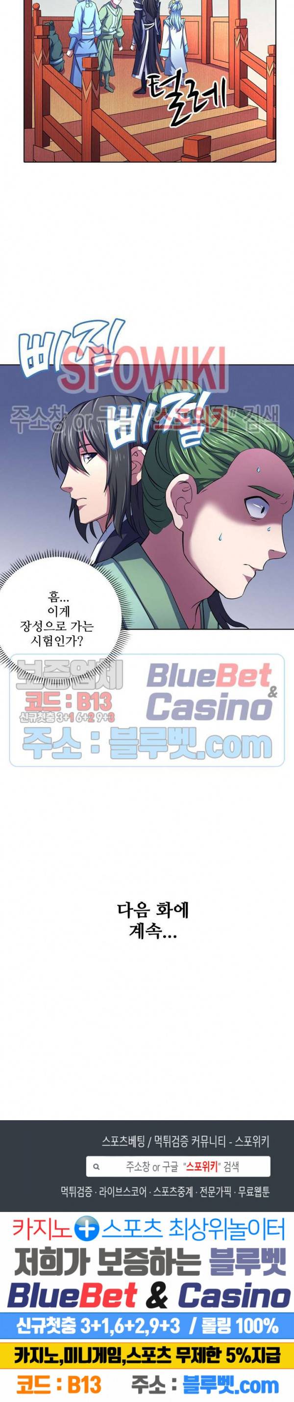 절세무신 107화 26