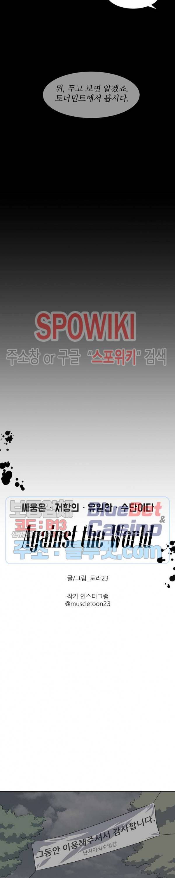 어게인스트 더 월드 시즌2 5화 3