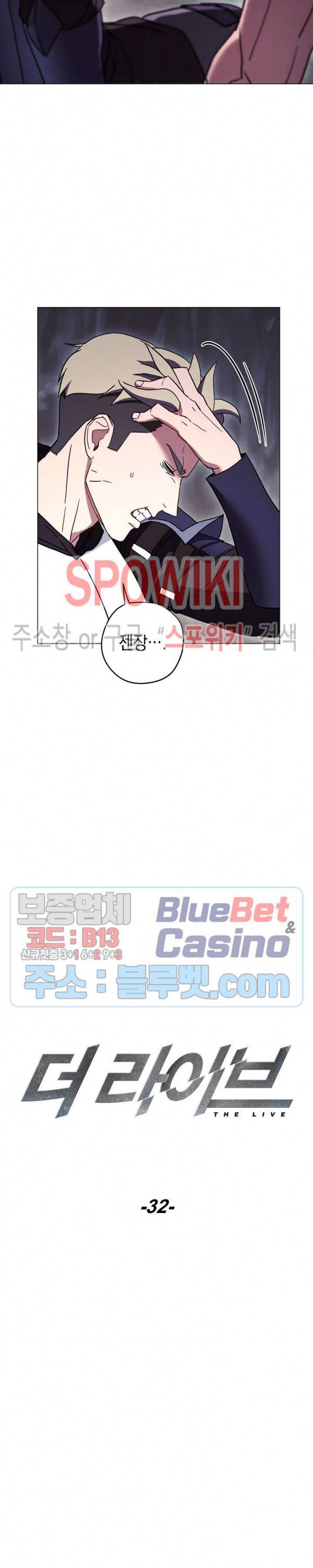 더 라이브 32화 8