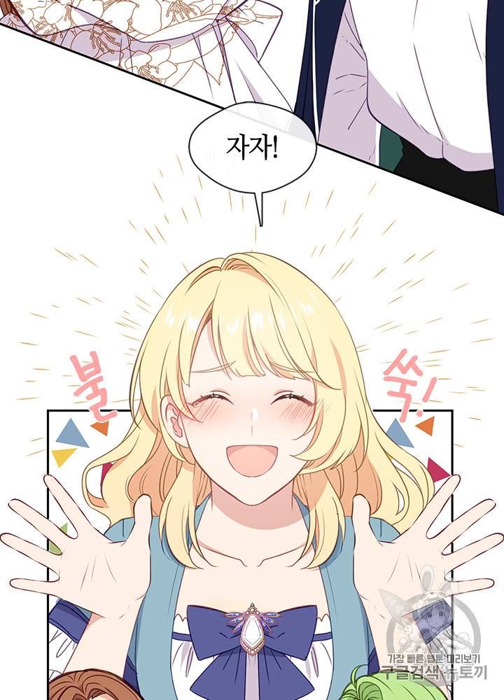 그 악녀를 조심하세요! 32화 2