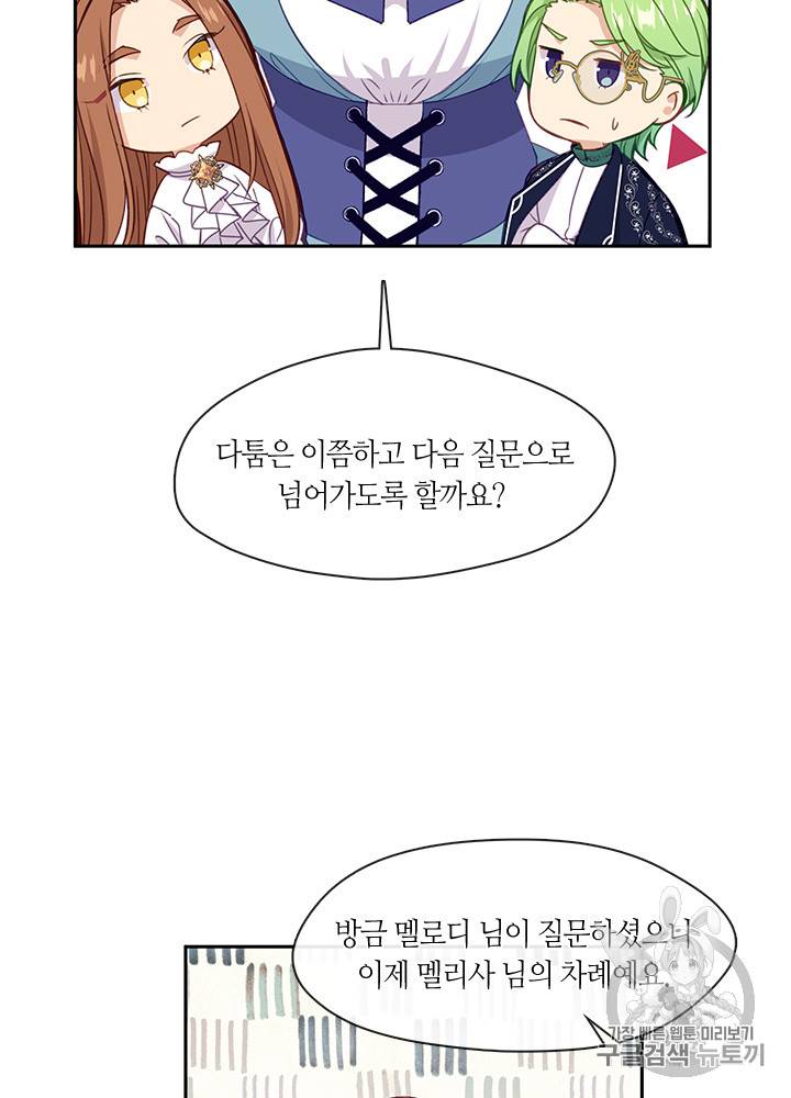 그 악녀를 조심하세요! 32화 3
