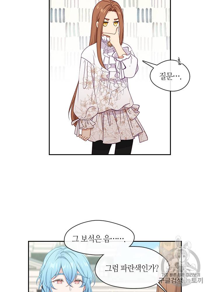 그 악녀를 조심하세요! 32화 4
