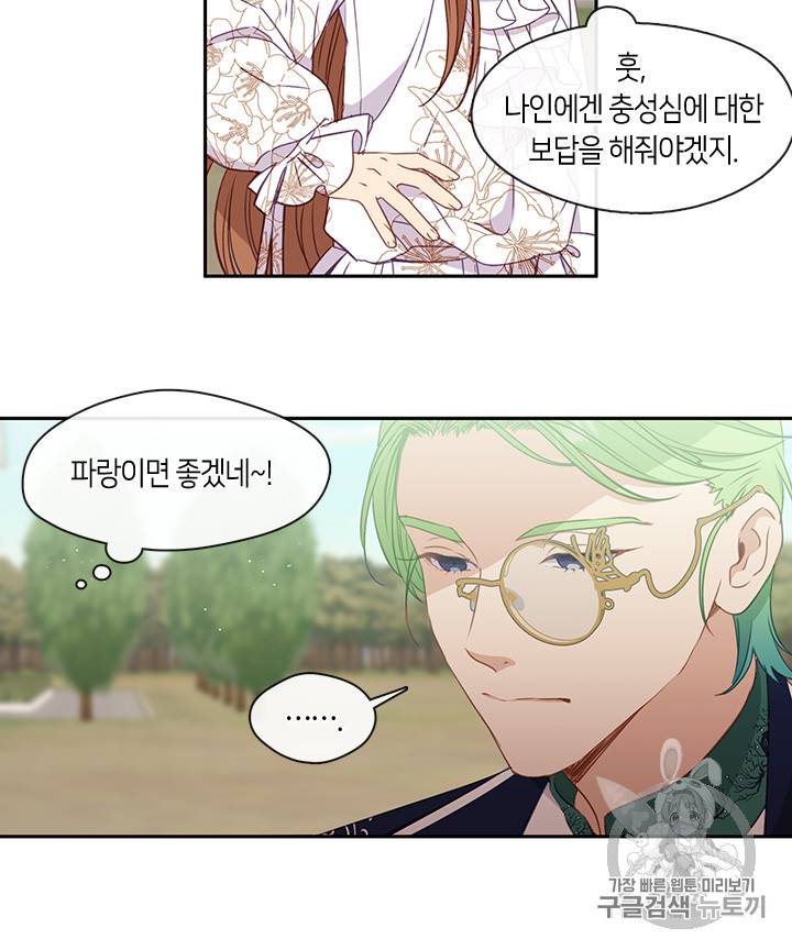 그 악녀를 조심하세요! 32화 7