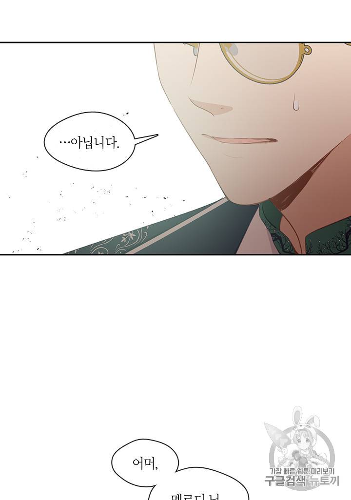 그 악녀를 조심하세요! 32화 8