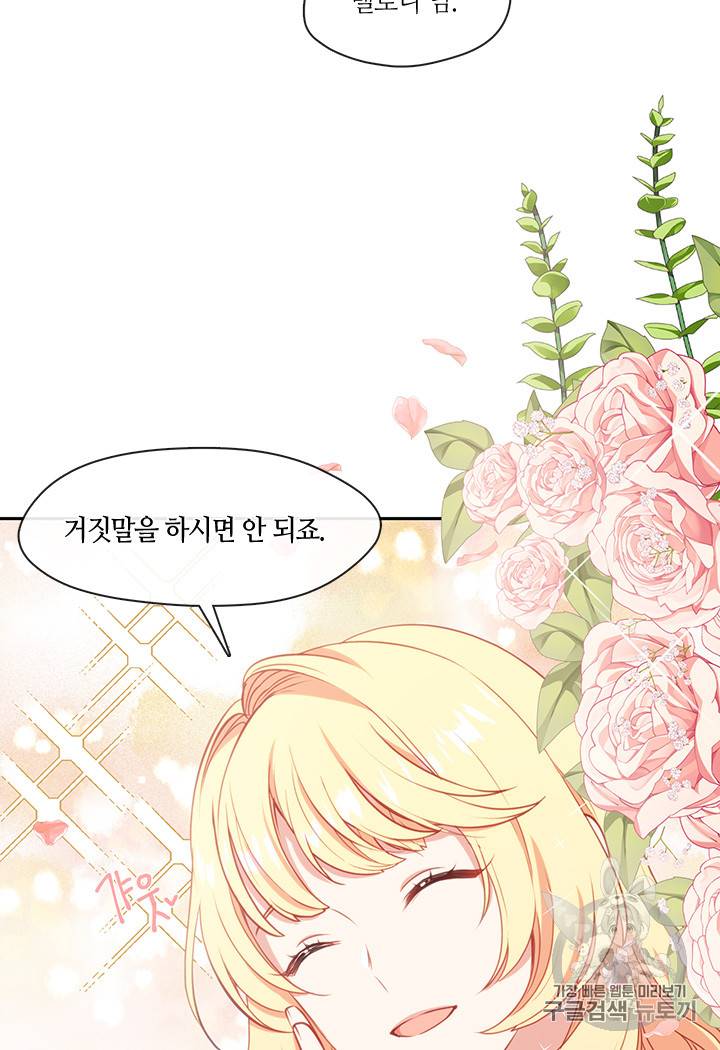 그 악녀를 조심하세요! 32화 9
