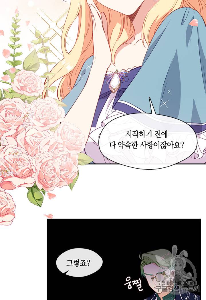 그 악녀를 조심하세요! 32화 10