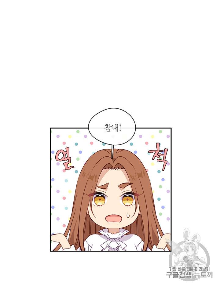 그 악녀를 조심하세요! 32화 12