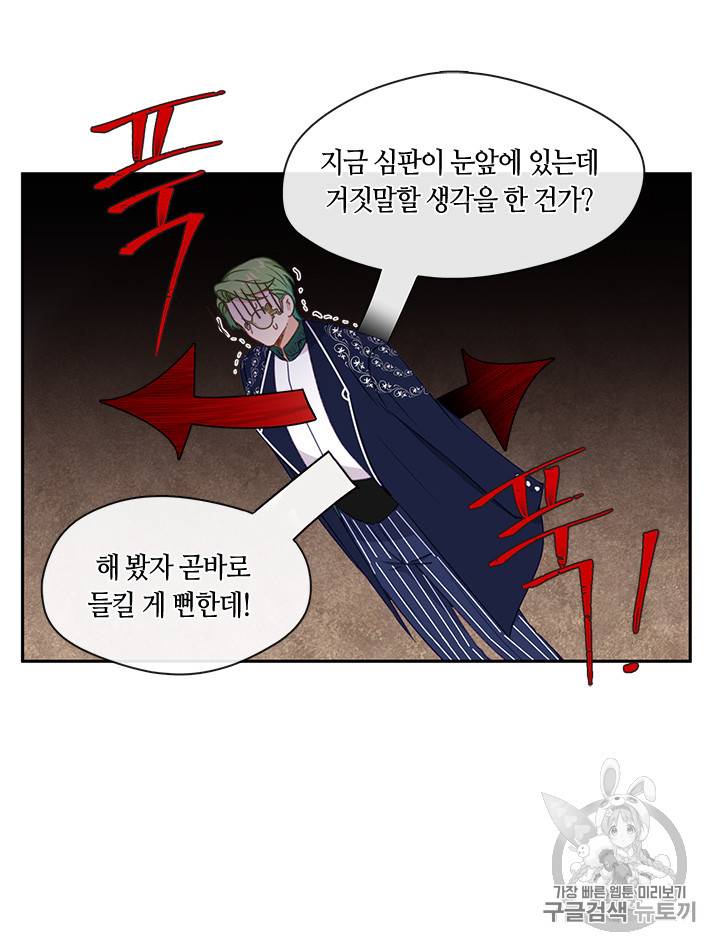 그 악녀를 조심하세요! 32화 13