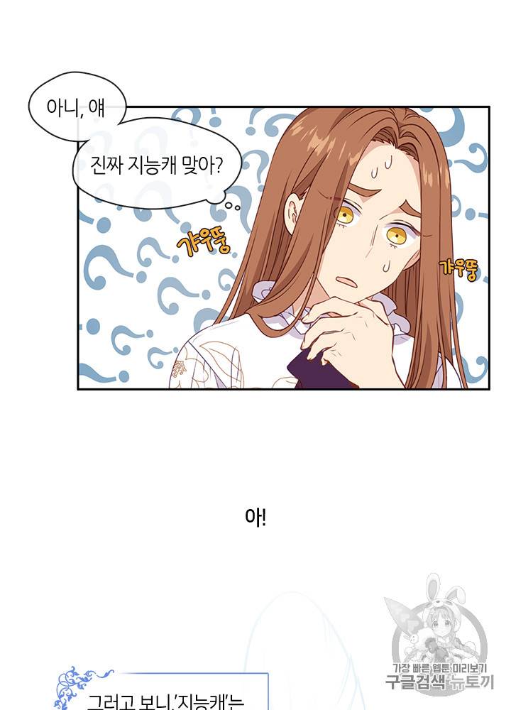 그 악녀를 조심하세요! 32화 14