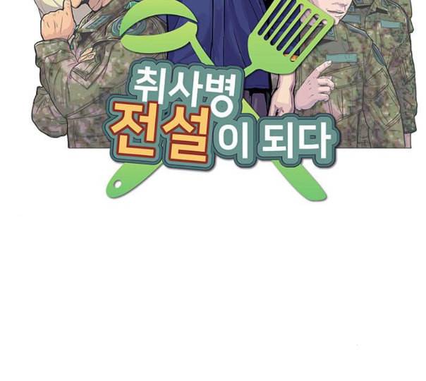 취사병 전설이 되다 67화 무대공포증 10