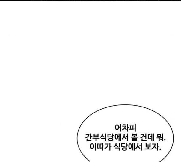 취사병 전설이 되다 67화 무대공포증 20