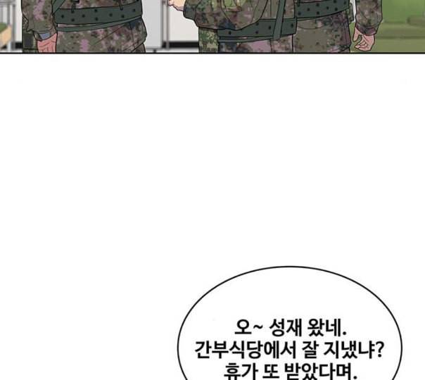 취사병 전설이 되다 67화 무대공포증 26