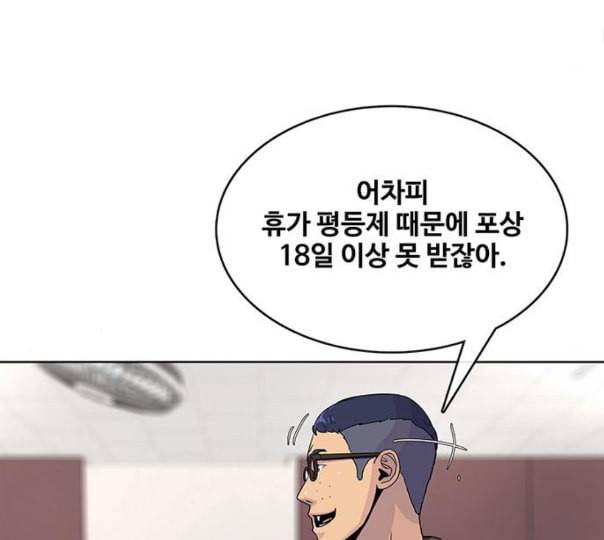 취사병 전설이 되다 67화 무대공포증 30