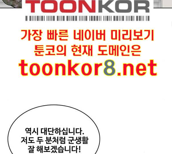 취사병 전설이 되다 67화 무대공포증 36
