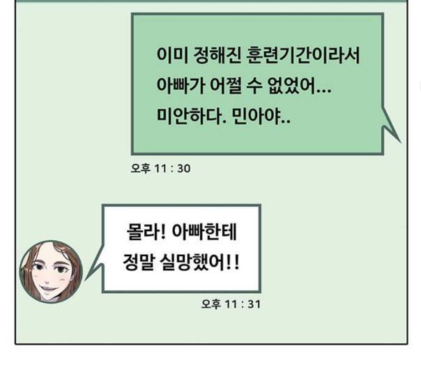 취사병 전설이 되다 67화 무대공포증 41
