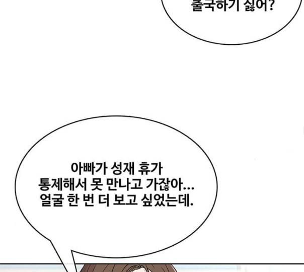 취사병 전설이 되다 67화 무대공포증 58