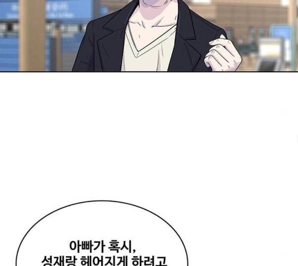 취사병 전설이 되다 67화 무대공포증 61