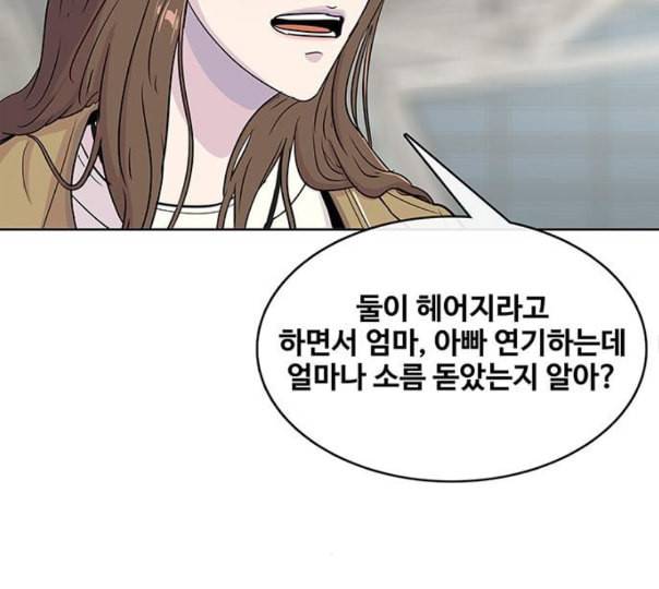 취사병 전설이 되다 67화 무대공포증 65